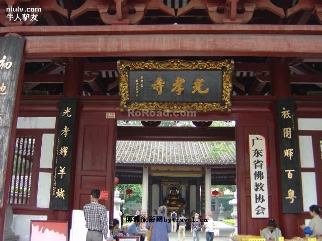 广州光孝寺