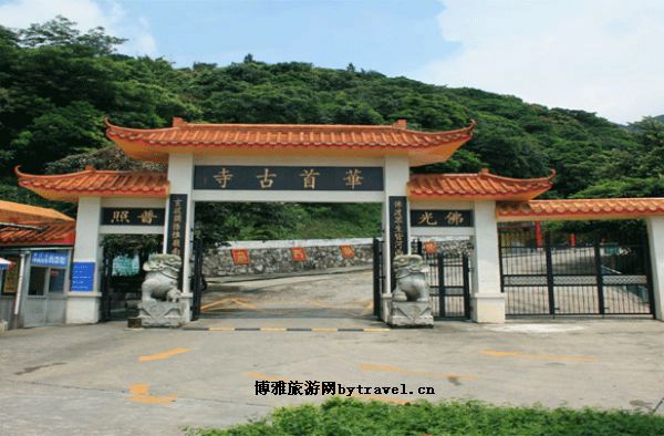 华首寺