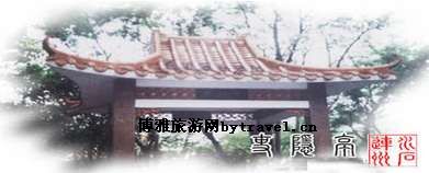 燕喜园林