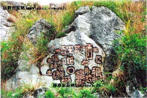 红崖古迹