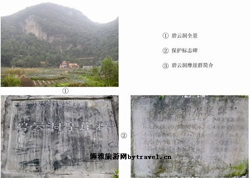 碧云洞摩崖石刻群