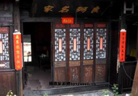 民居