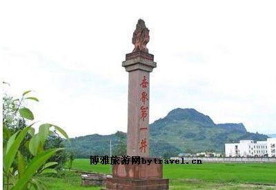 古火井遗址