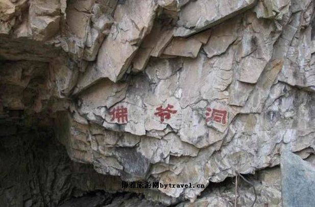 佛爷洞