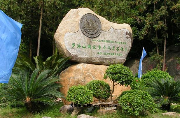 绵阳罗浮山