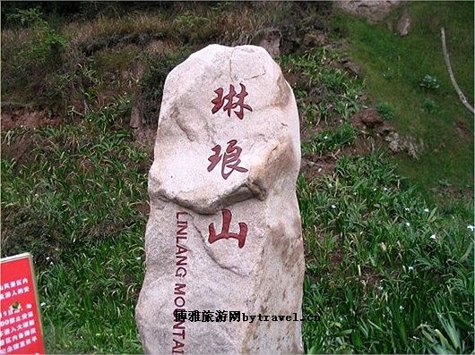 -故里琳琅山