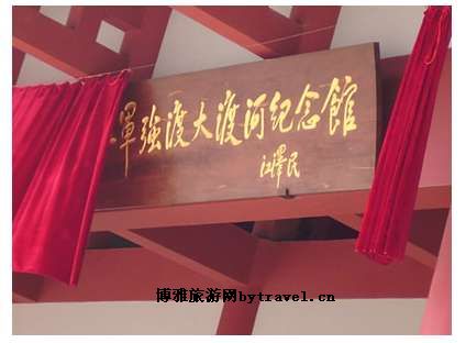 安顺场红军强渡大渡河纪念馆