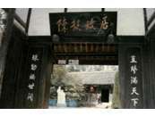 陈毅故居及文物陈列馆