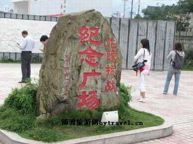 抗战纪念文化广场
