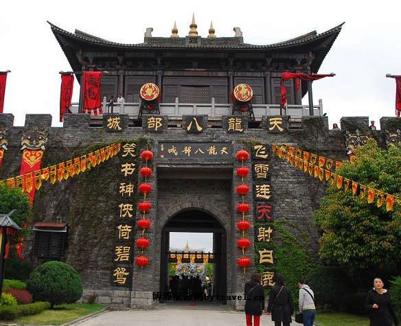 天龙八部影视城