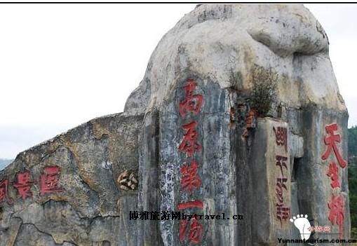 中甸天生桥