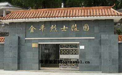 金平县烈士陵园