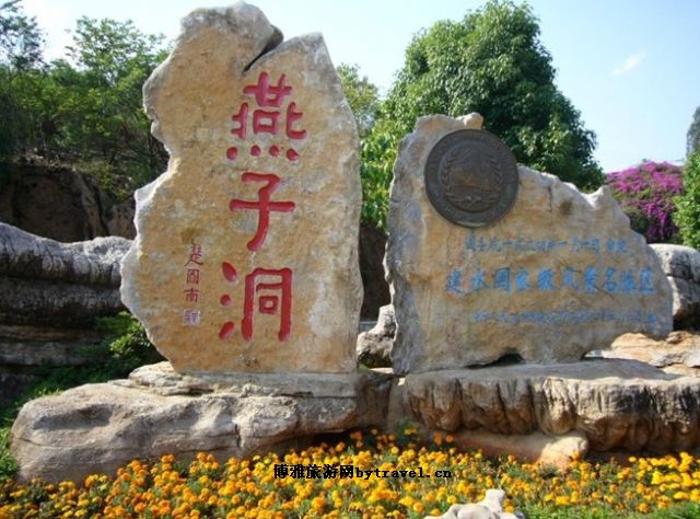 建水燕子洞