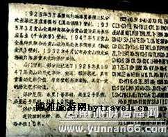 石门摩崖石刻