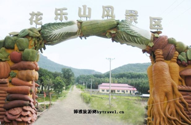 花乐山