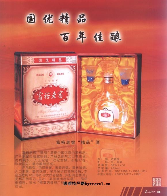 富裕老窖