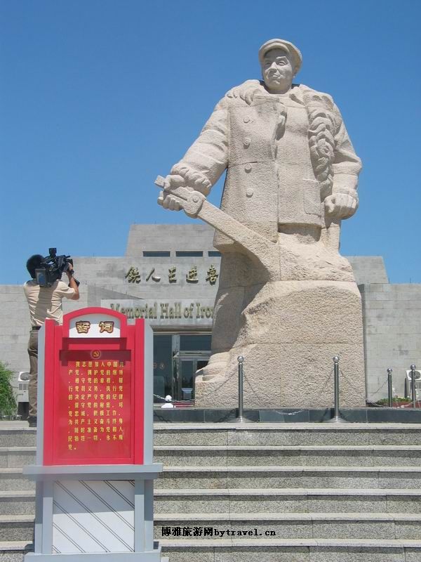 铁人纪念馆