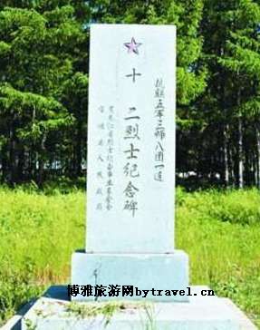 十二烈士山
