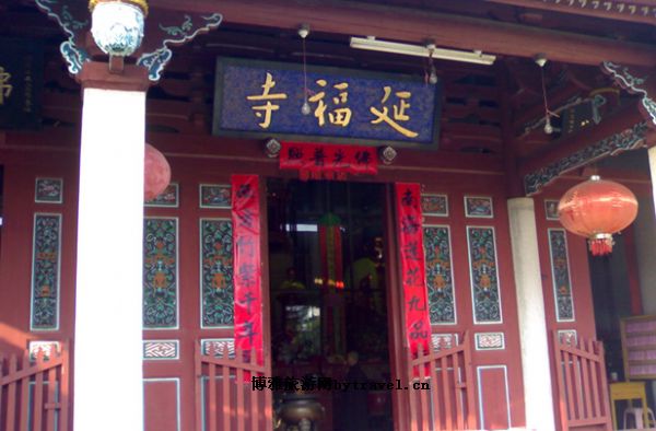 延福寺