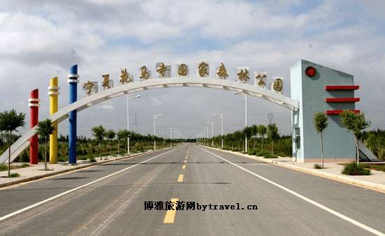 花马寺国家森林公园