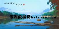明江风光